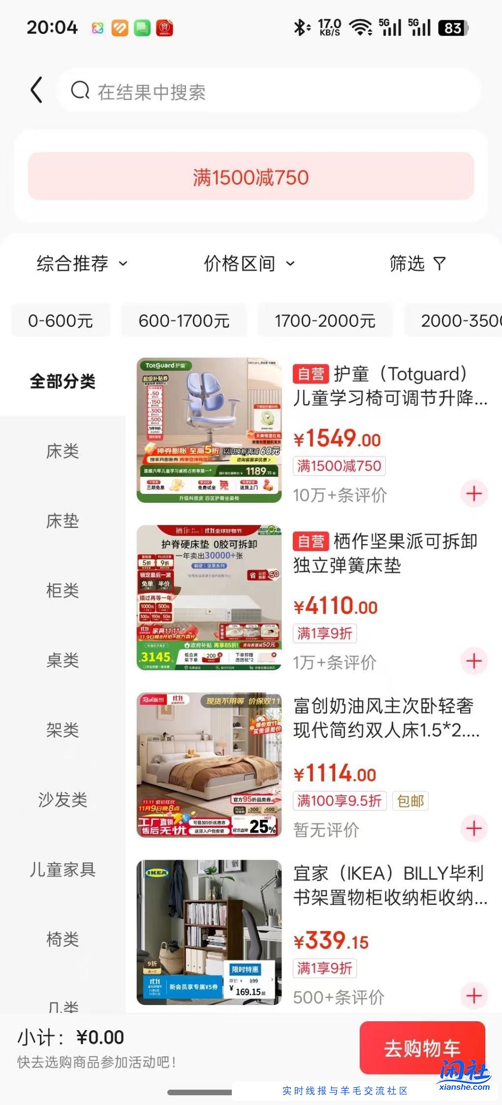 家具1500-750能买啥