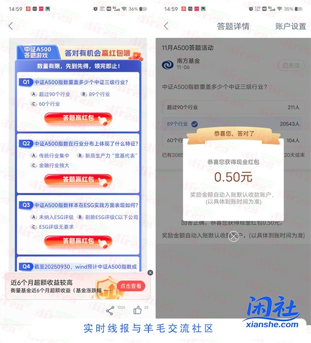 工商银行南方基金简单答题领2.5元现金红包 亲测秒到余额