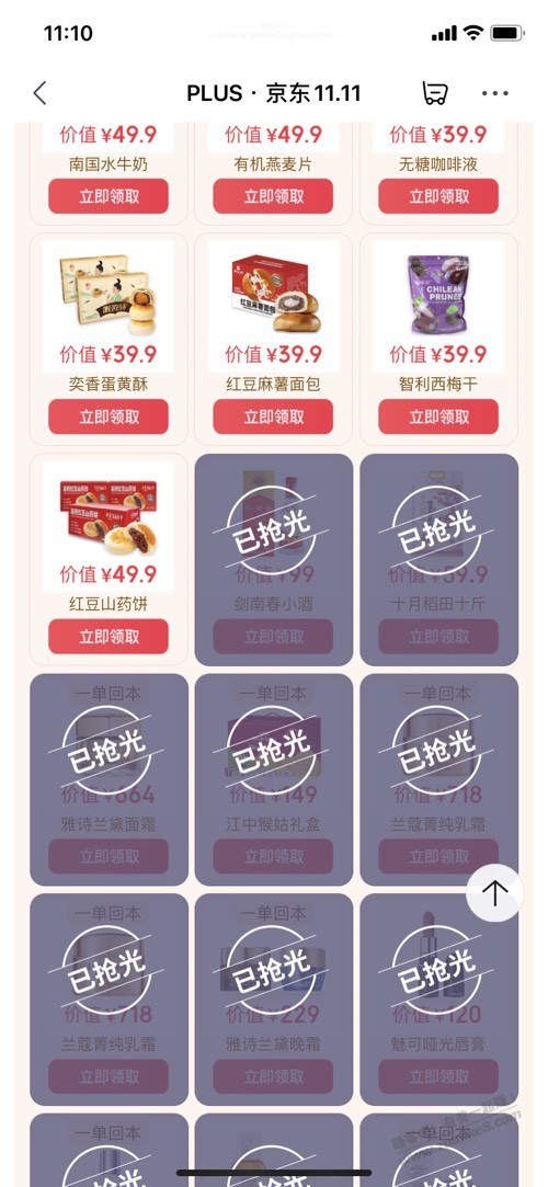 京东会员 开卡礼剑南春补货了