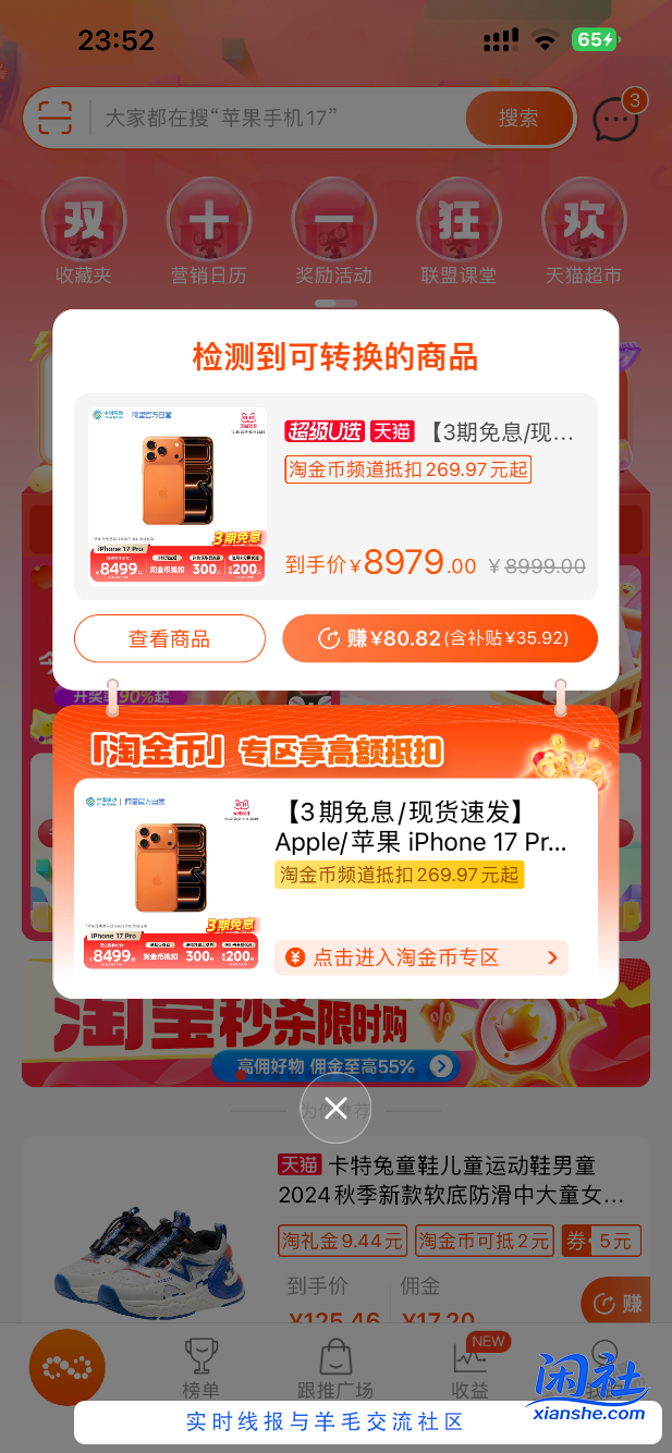 你们移动店铺的返利80多。。