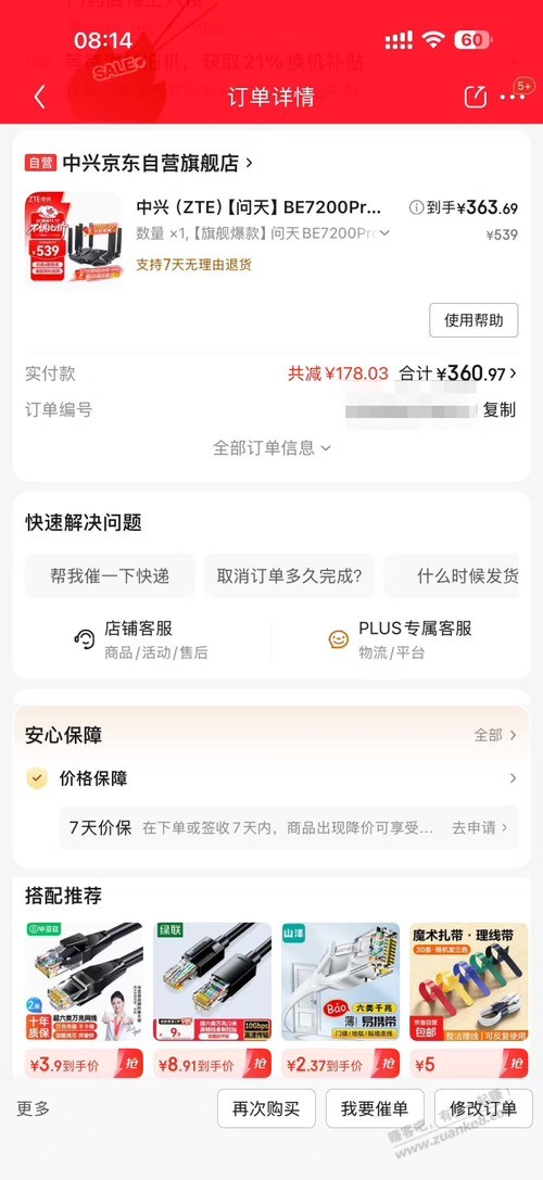 这个中兴BE7200PRO+路由器算好价吗