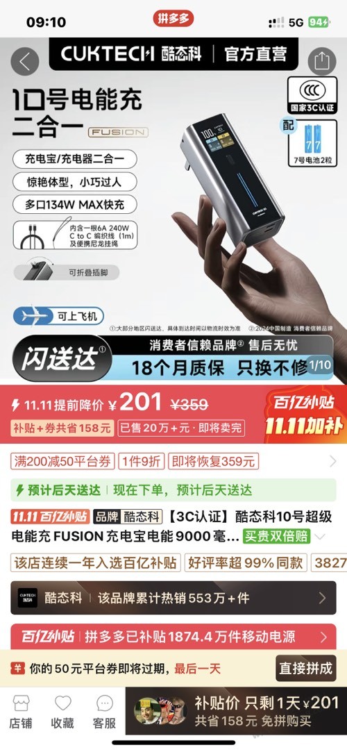 拼多多签到5折，200-50可以买酷态科FUSION充电宝吗？