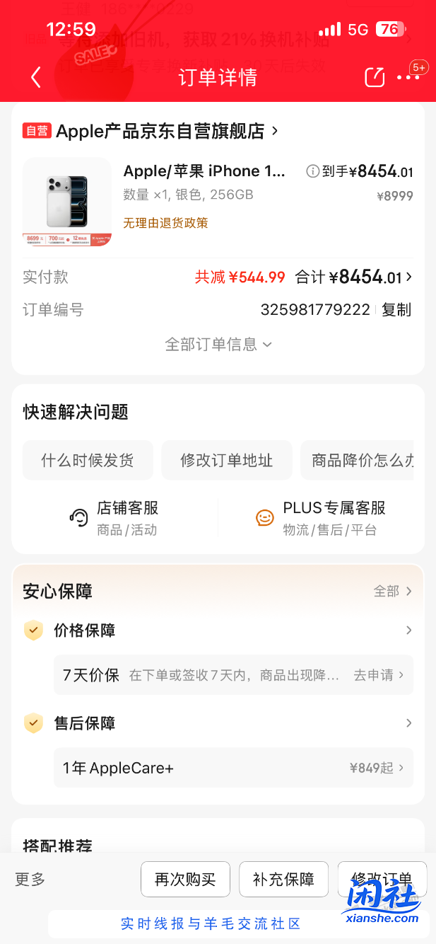 京东下了一台17pro 256G 银色