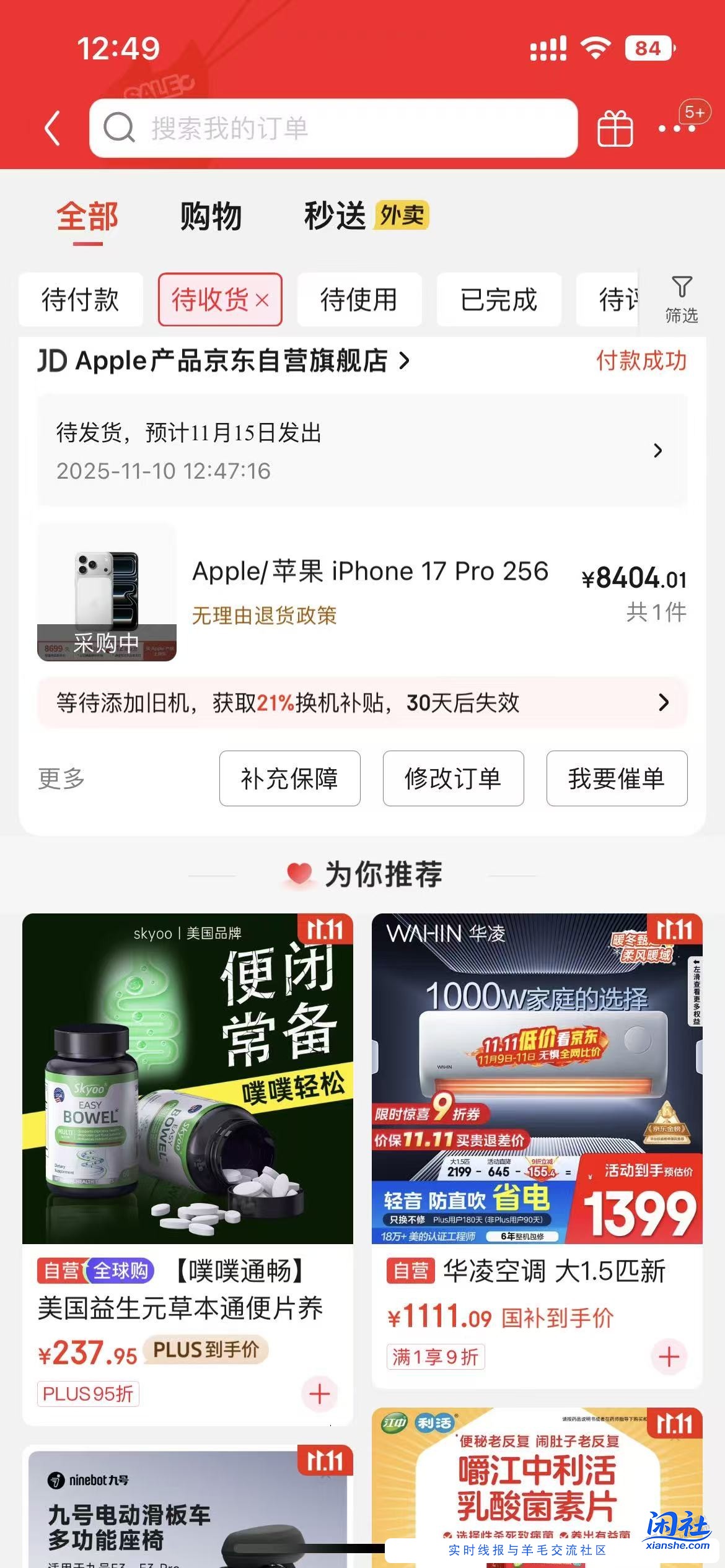 京东的17pro