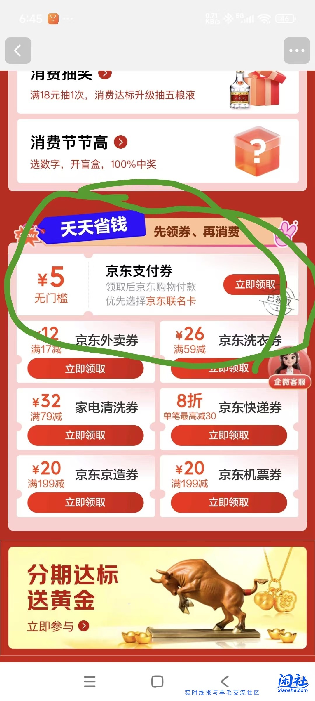 京东联名卡5元立减