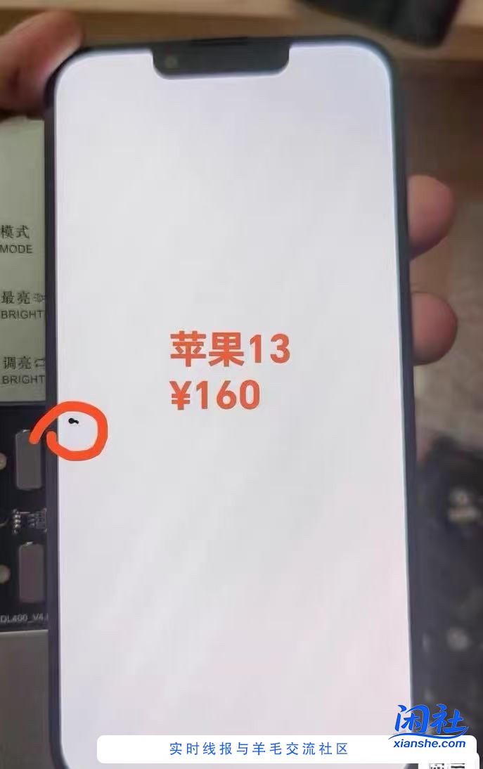 苹果13换个瑕疵屏有必要搬ic么？搬的话要多60块钱