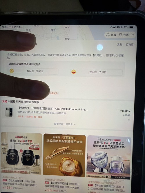 移动天猫17pro嘉兴发货没有要求激活