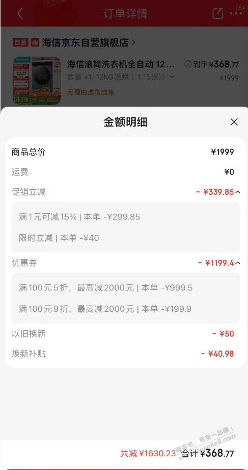 昨晚直播间放的那个西门子大家电券