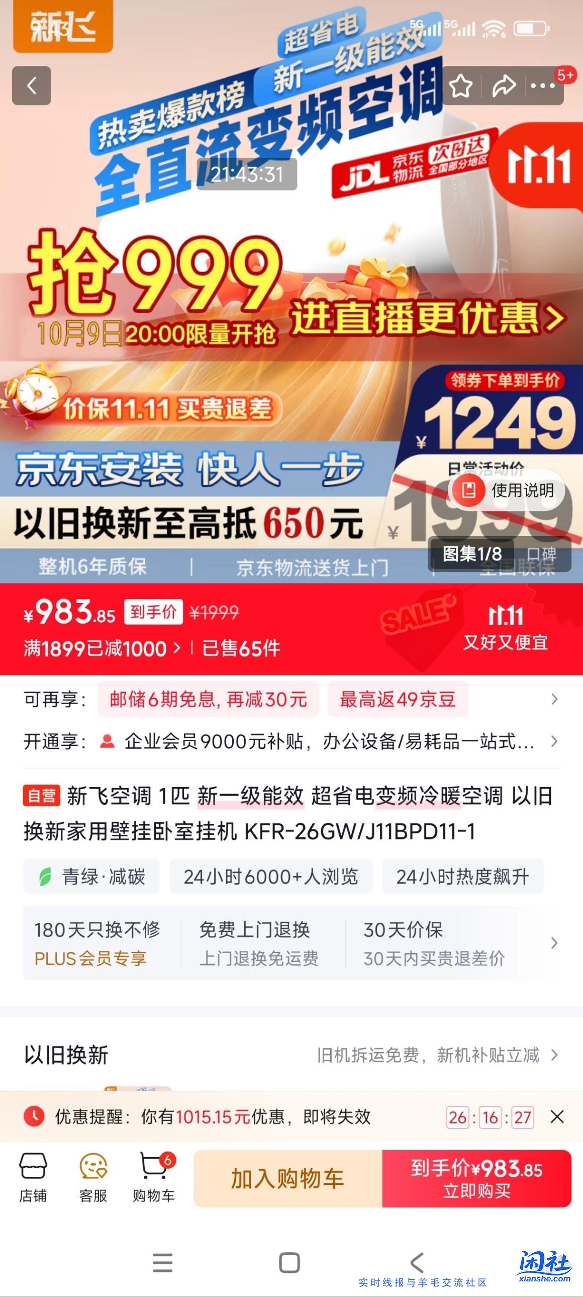 直播间减1000，很大方。打开一看。呵呵！