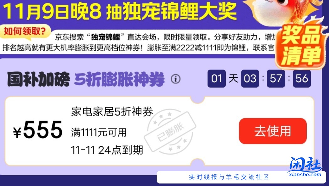 家电家居膨胀了一张1111-555，买什么好啊