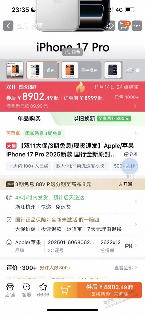 淘宝不用激活17p又一家