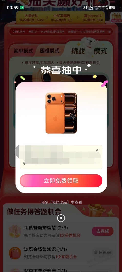 京东药答题 答案