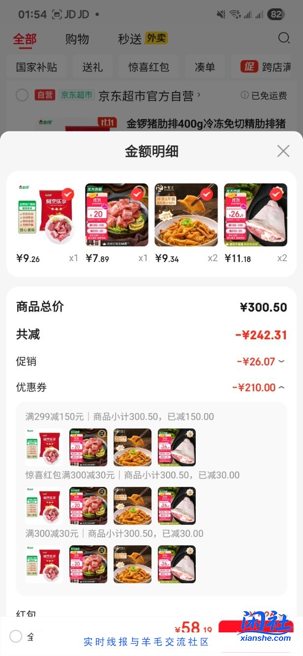 没啥买的买生鲜吧300-210