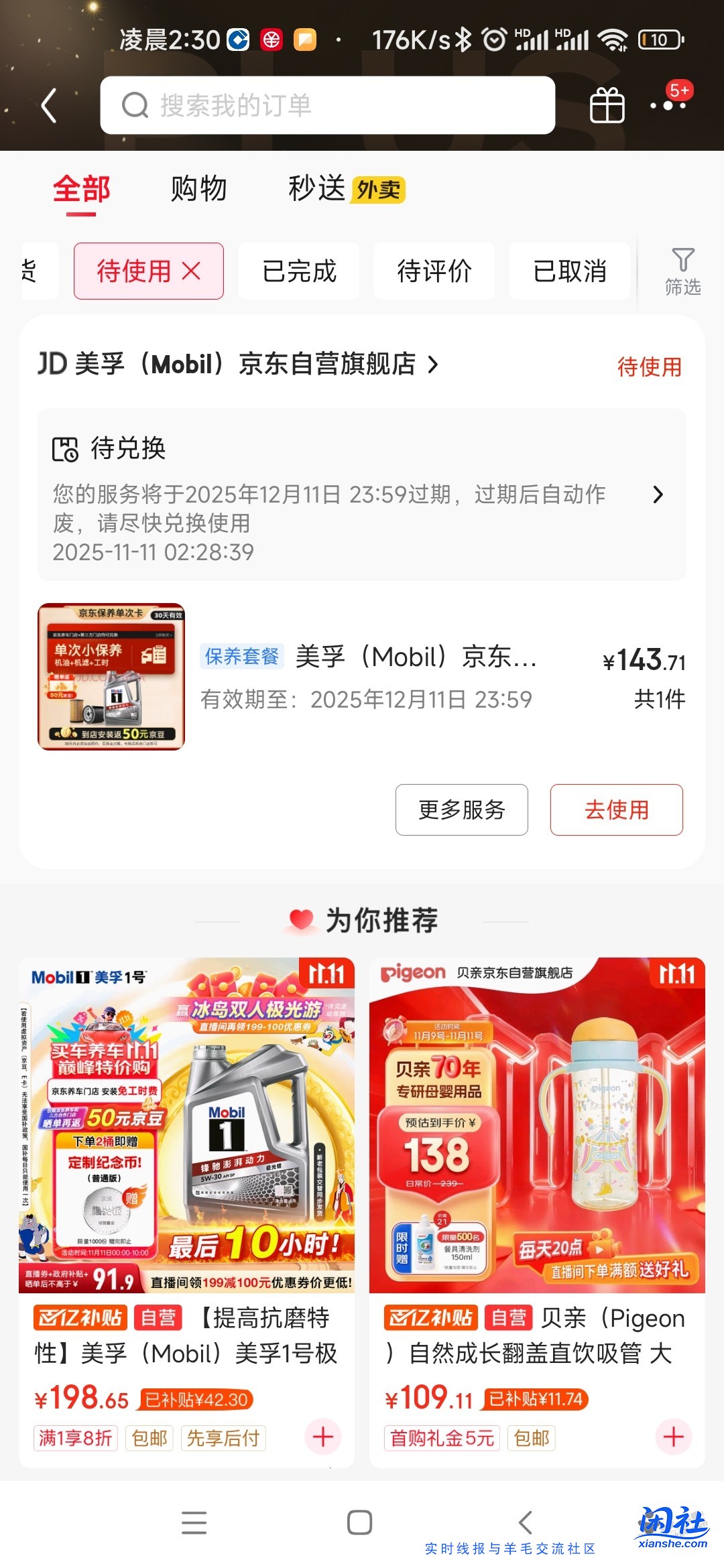 美孚1号带机滤小保养40元，速度