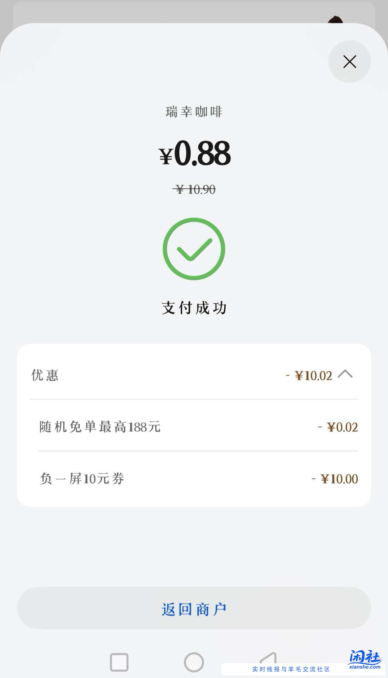 【今日首发】鸿蒙撸不足一元的瑞幸咖啡