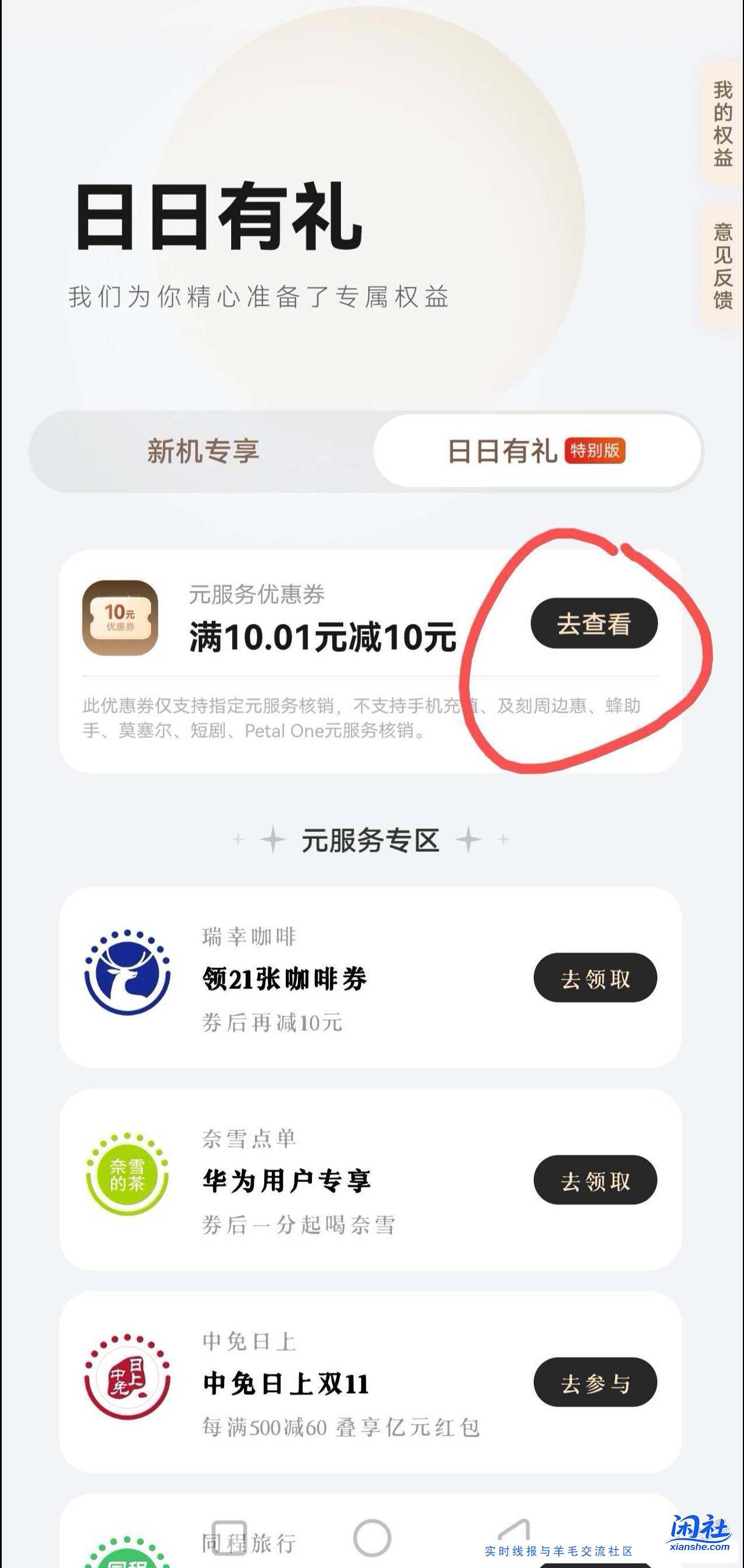 【今日首发】鸿蒙撸不足一元的瑞幸咖啡