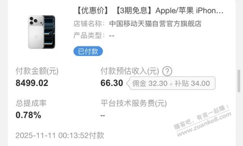惊喜集市刷到苹果的不管橙银果断下单吧