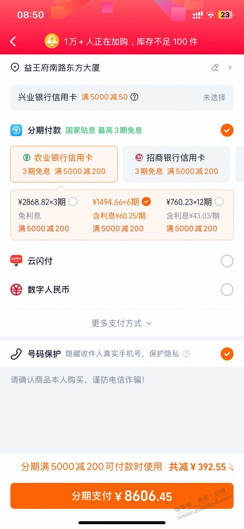 淘宝分期支付的问题