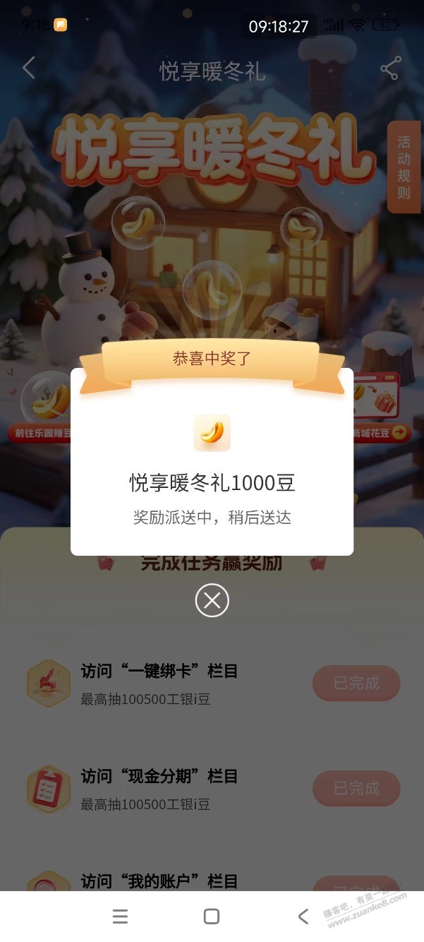 【工行】今日新活动，刚领1600i豆～