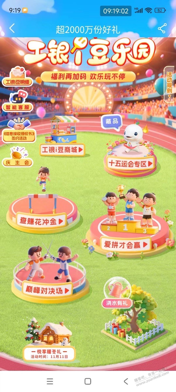 【工行】今日新活动，刚领1600i豆～