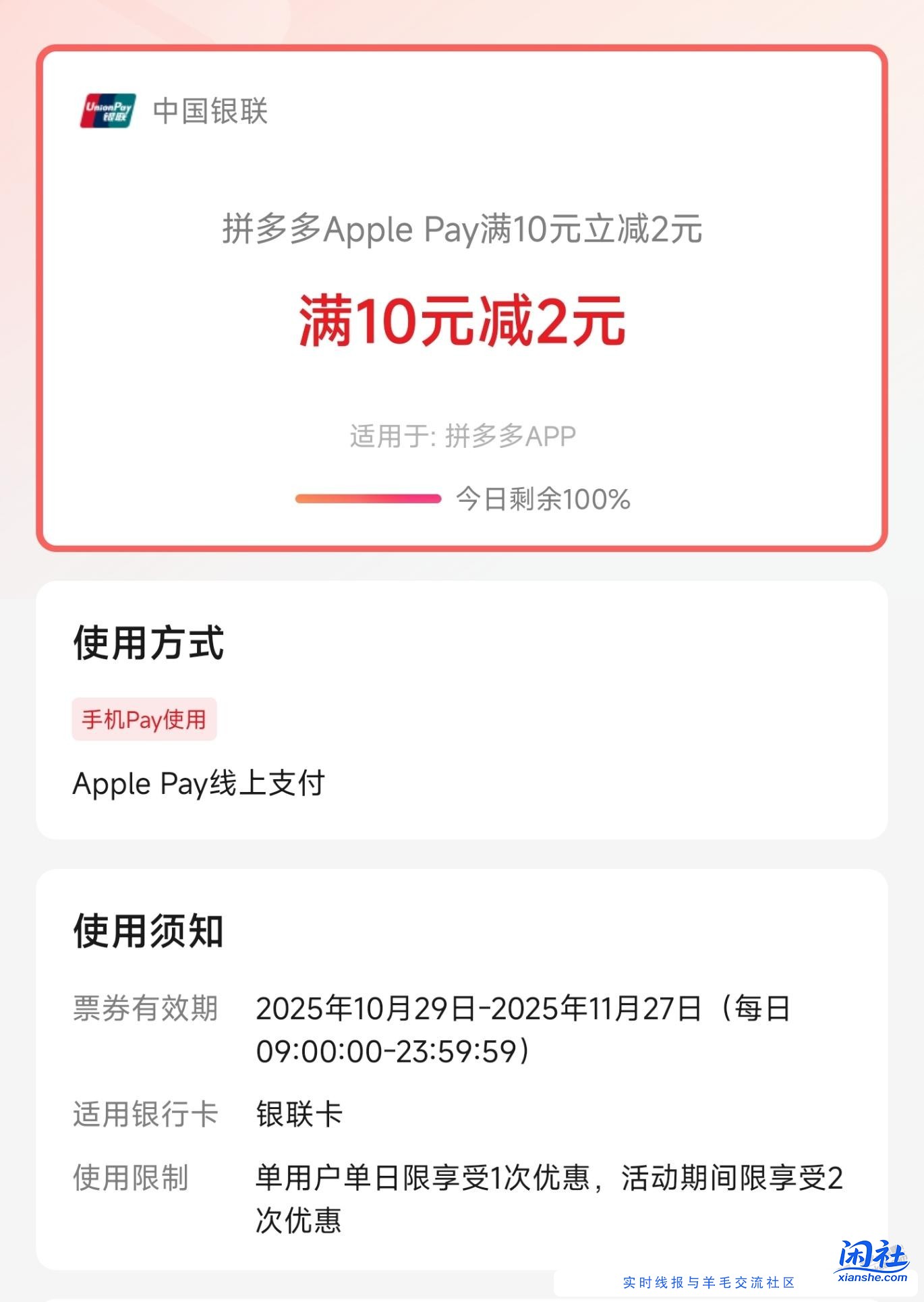 拼多多Apple Pay满10元立减2元