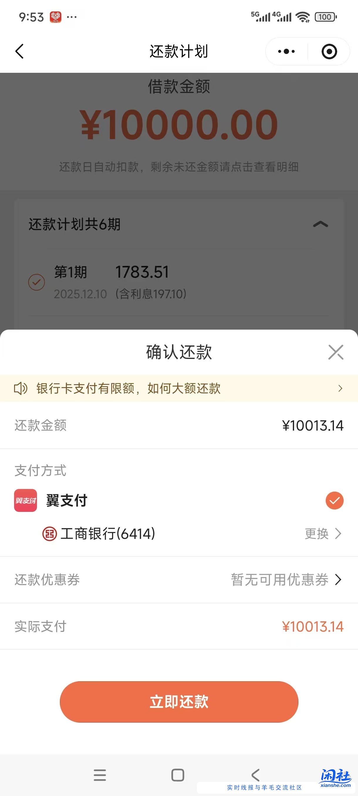 昨天翼支付借款遇到360借条那坑货
