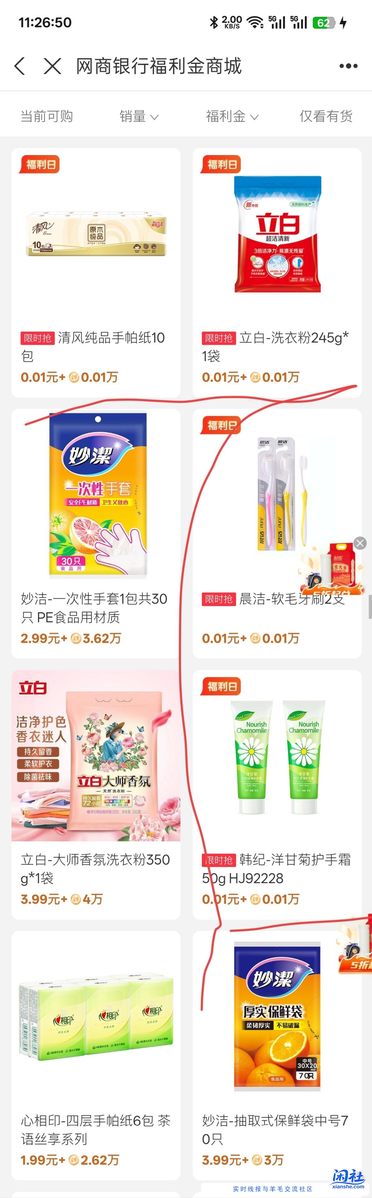 网商银行2分钱撸实物 一天一单