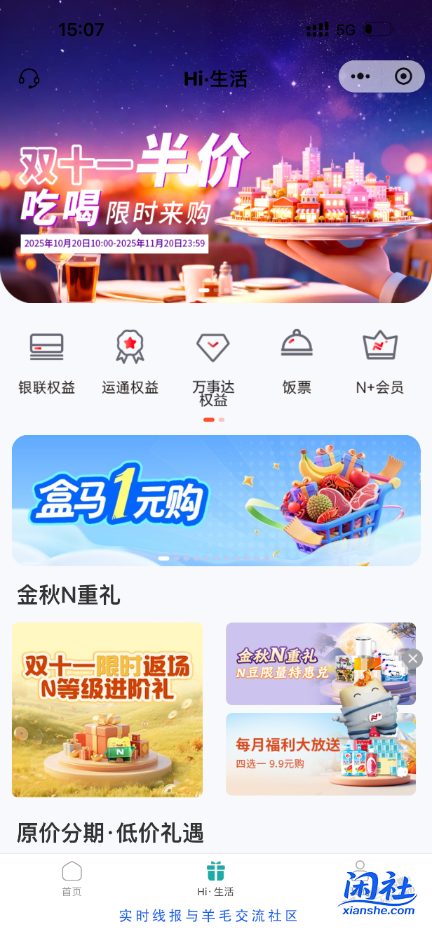 南京银行n卡1元盒马快快快