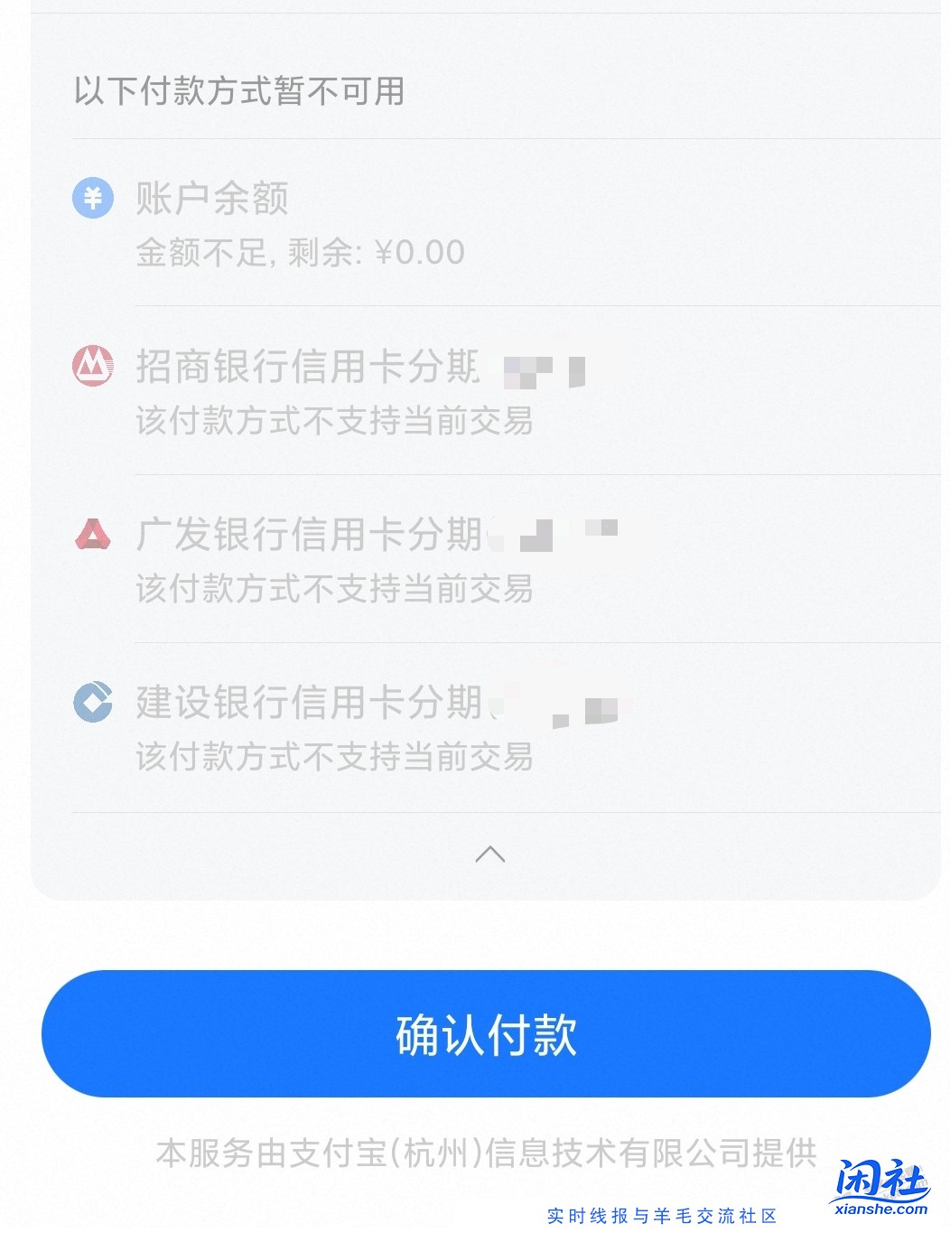 淘宝分期减200，提交连xing/用卡支付方式都不支持了，有知道原因的吗