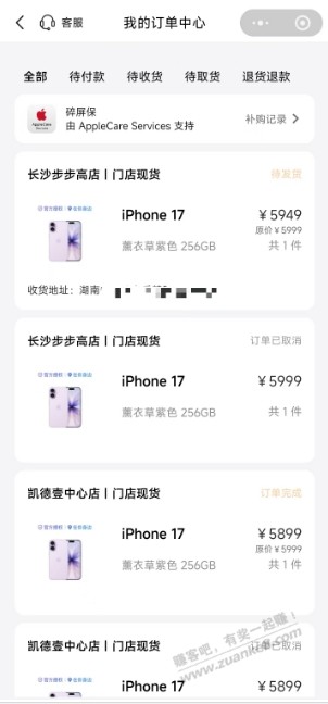 微信小程序--Apple授权专营商城，积分兑换优惠券-100,5899买苹果17紫色，100毛