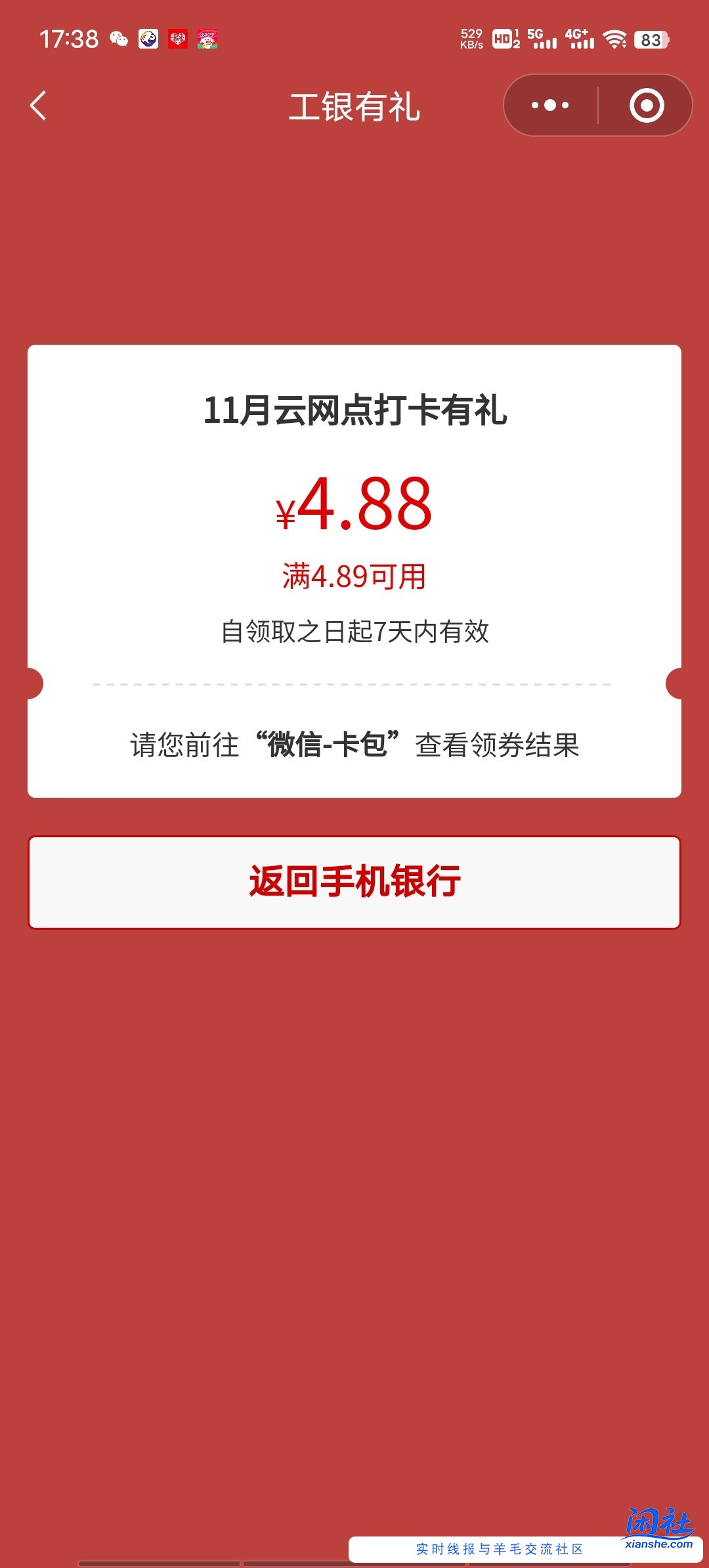 四川 工行4.88立减金