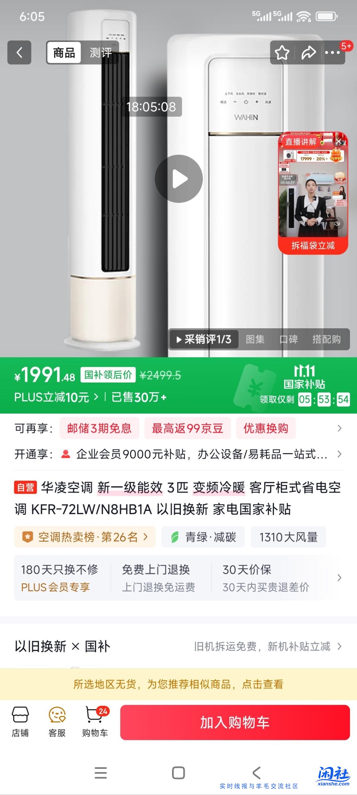 3匹空调有货的神价，如果能够叠加国补你就是超神价格。