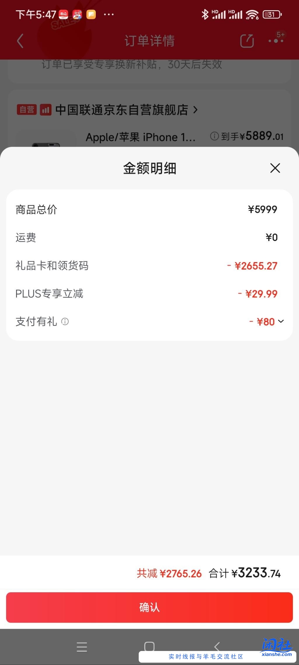 17  256g 黑色   套了2600e卡  xing/用卡12免息加减80