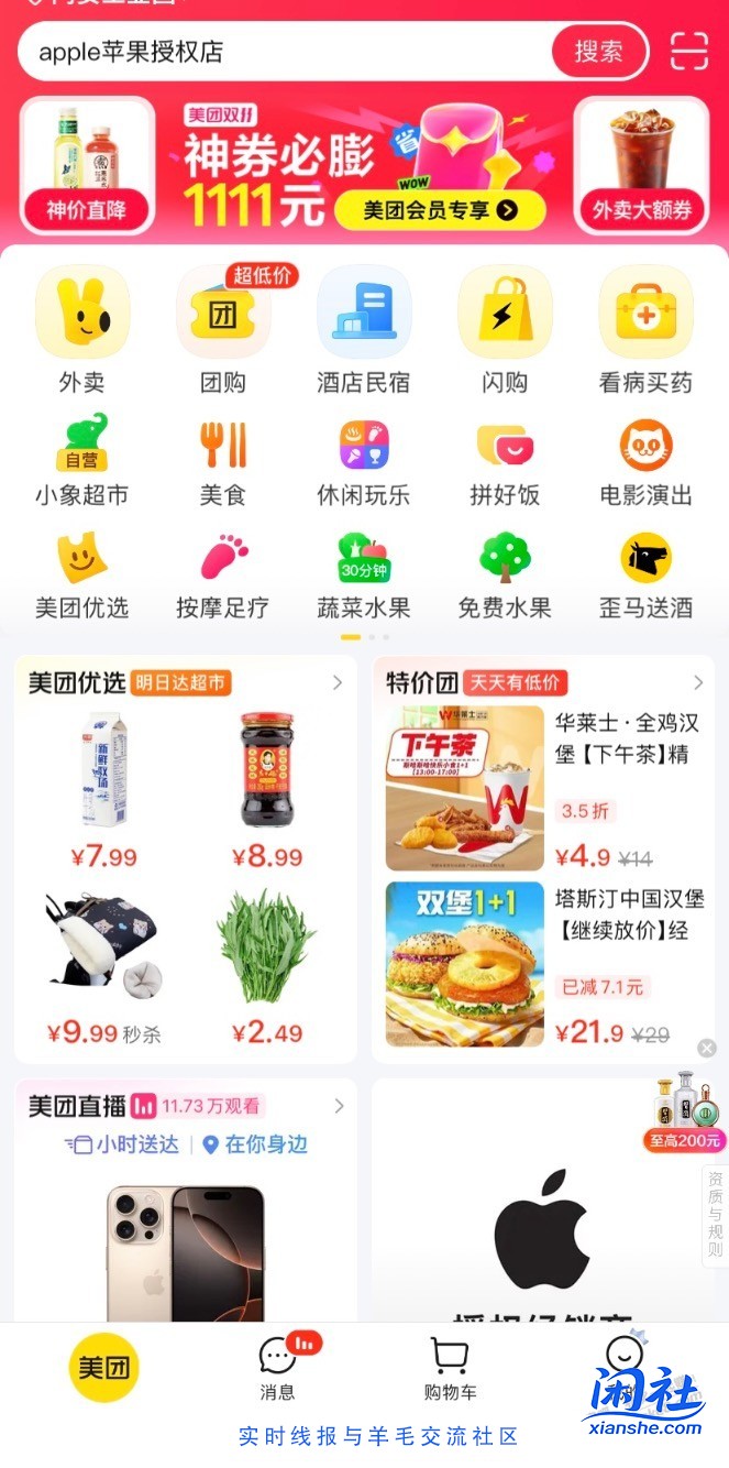 美团闪购膨胀16