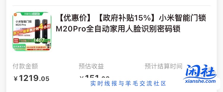 小米m20pro智能锁到手800左右算好价吗