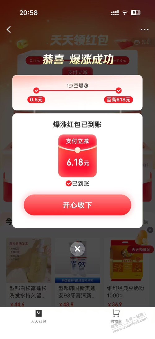 京东金融 app 大水速