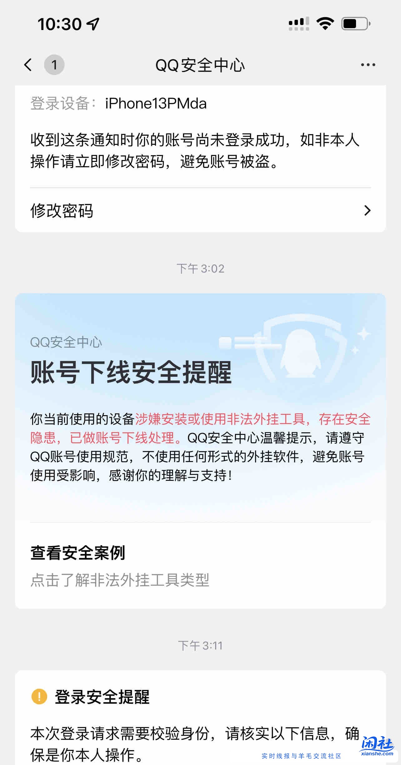 13pm越狱并巨魔后 tim老有这提示，提示非法外挂怎么办