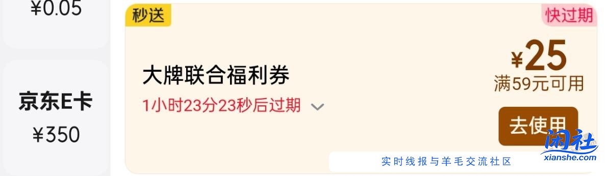 JD秒送里送了一张券，不知道有没有用