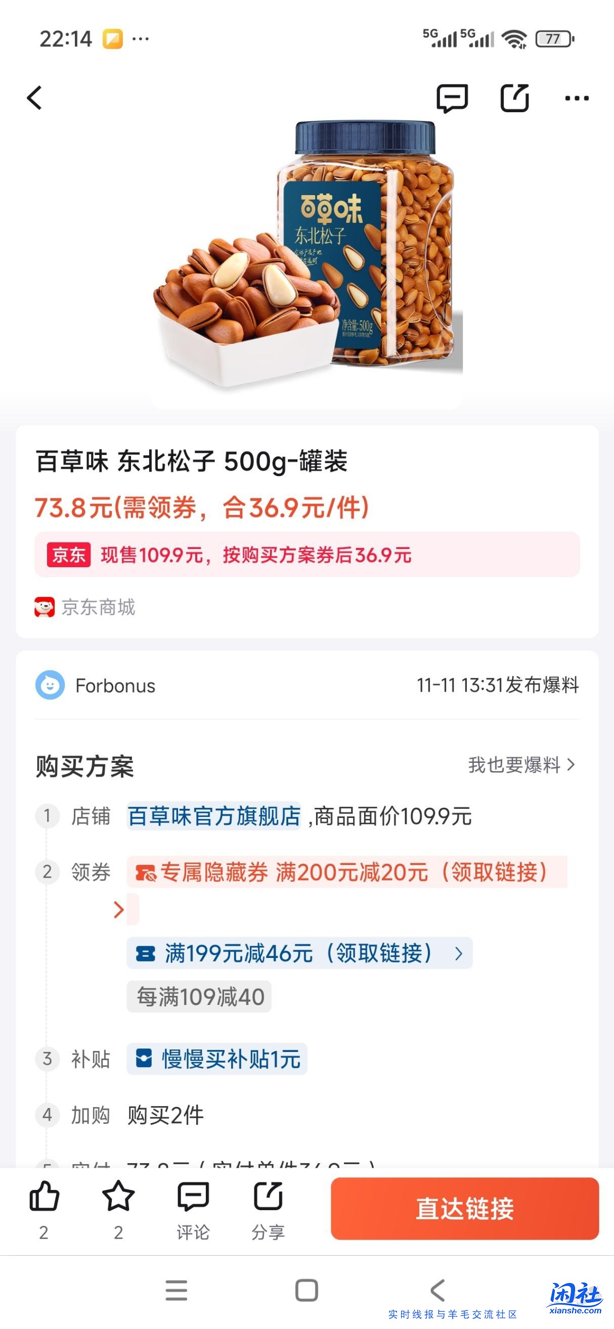 百草味东北松子500克罐装好价30元每罐