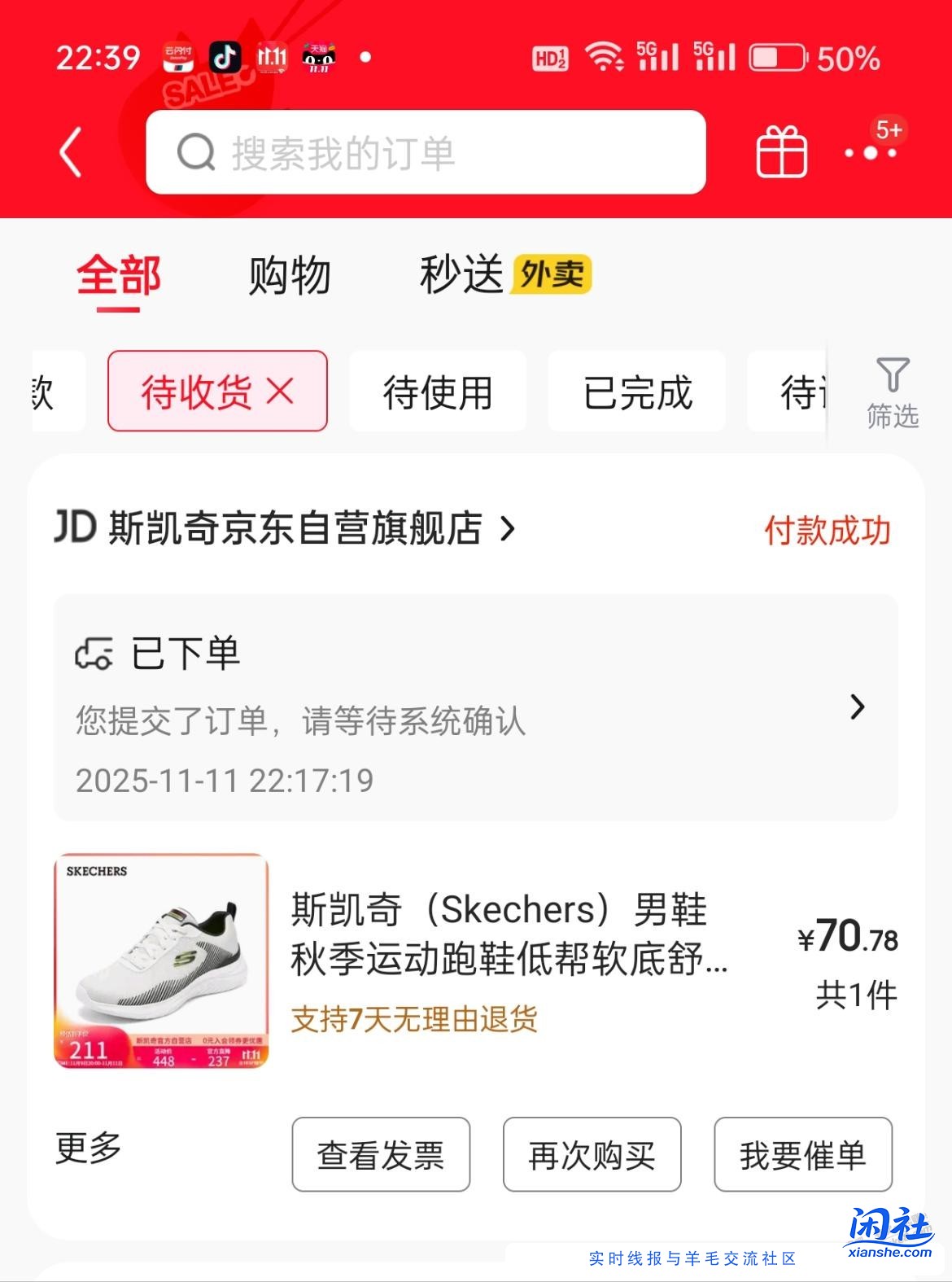 这双斯凯奇会不会很丑