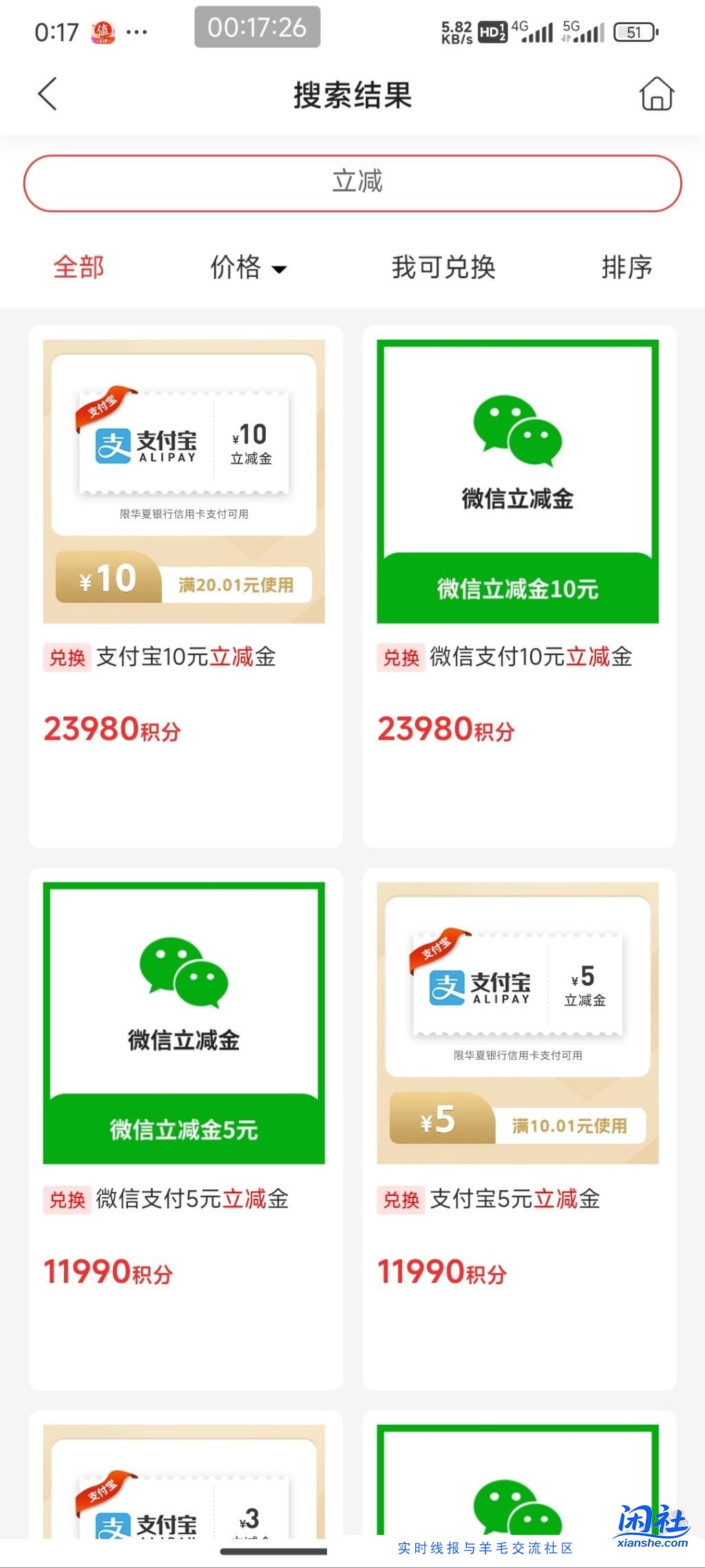 加果果，有人知道华夏xing/用卡积分换微信立减金啥时候有库存