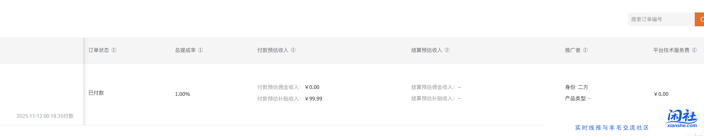 官网返利没了？