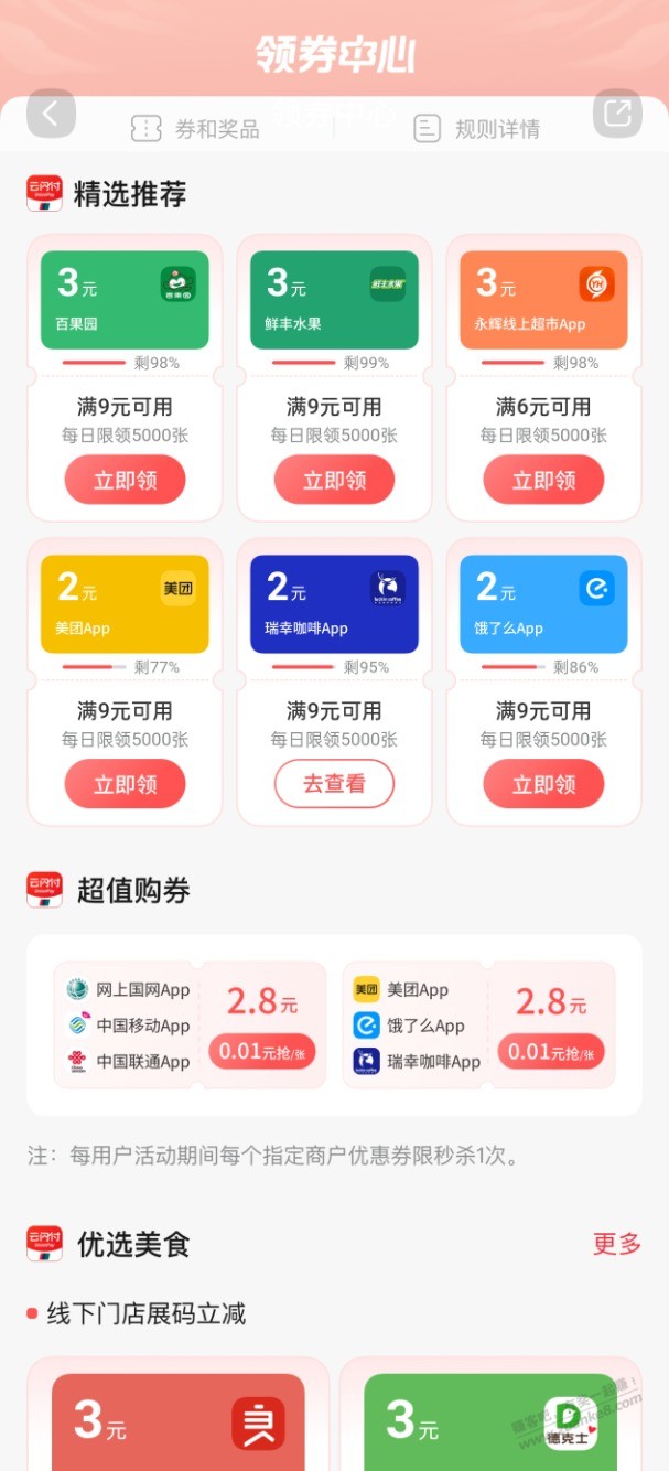 速度！交行1分购2.8大毛