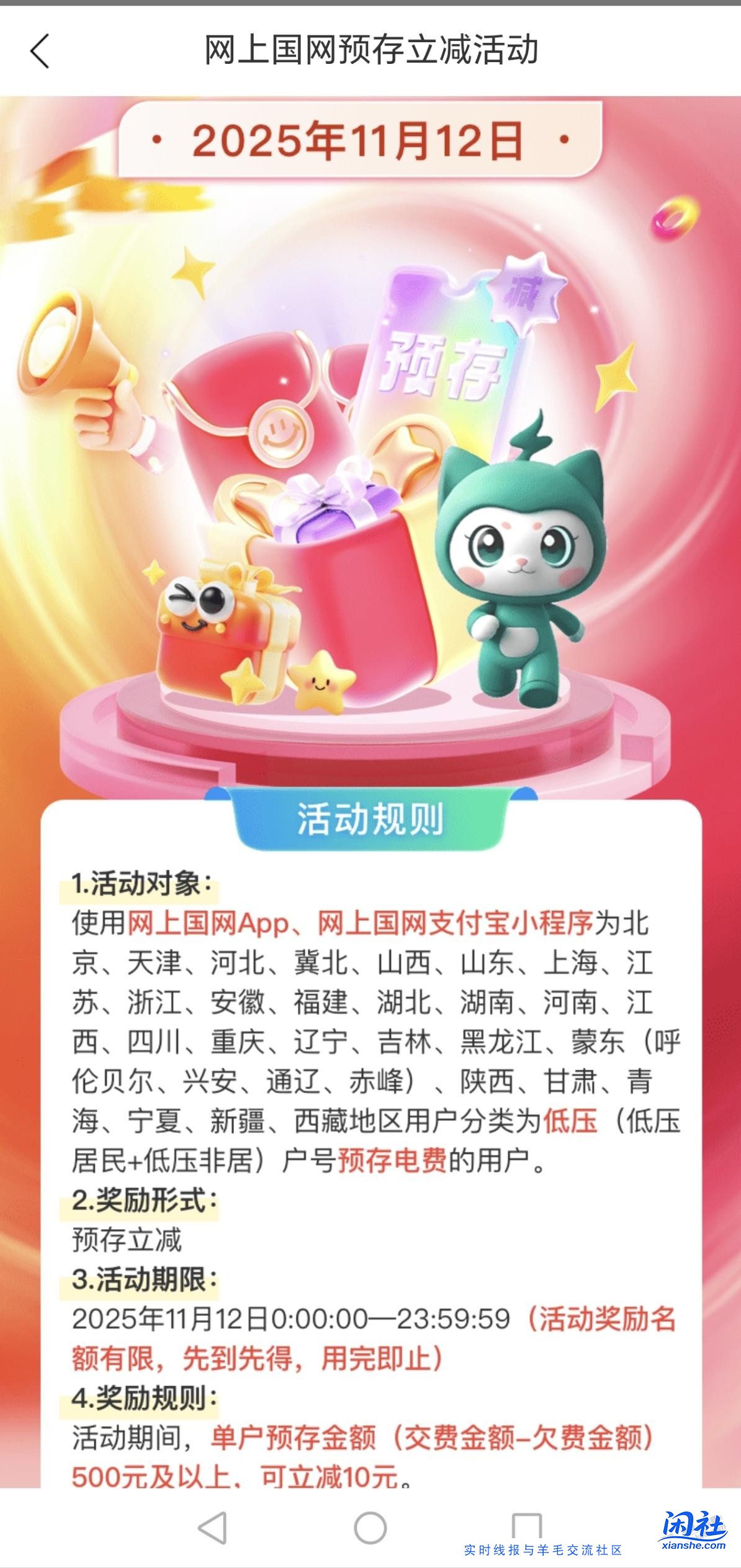 仅限今日，网上国网预存500-10