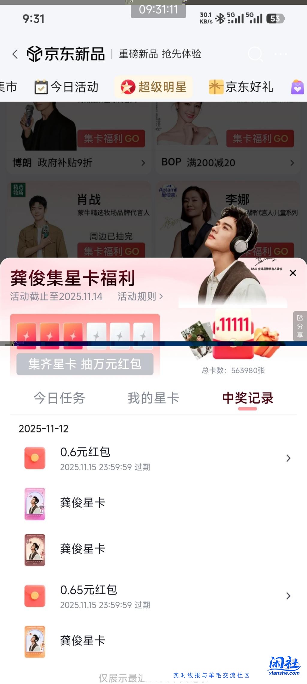 快，京东新的红包，合1.2