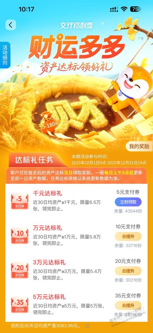 交行财富多多40大毛