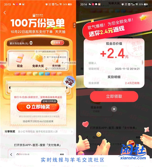 京东瓜分100万份免单 抽最高5万元现金红包 亲测中2.4元