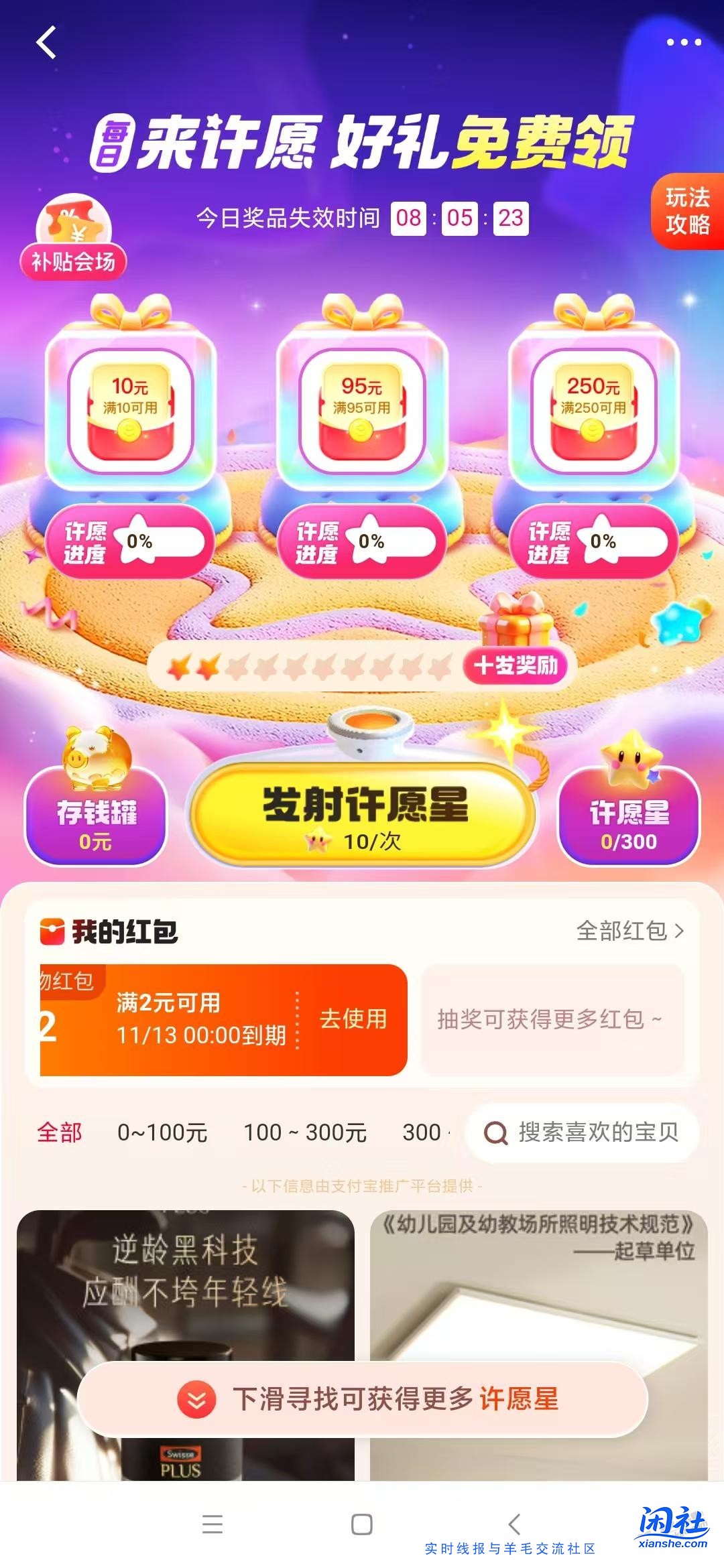 买苹果的看过来，比惊喜市集红包更大的活动