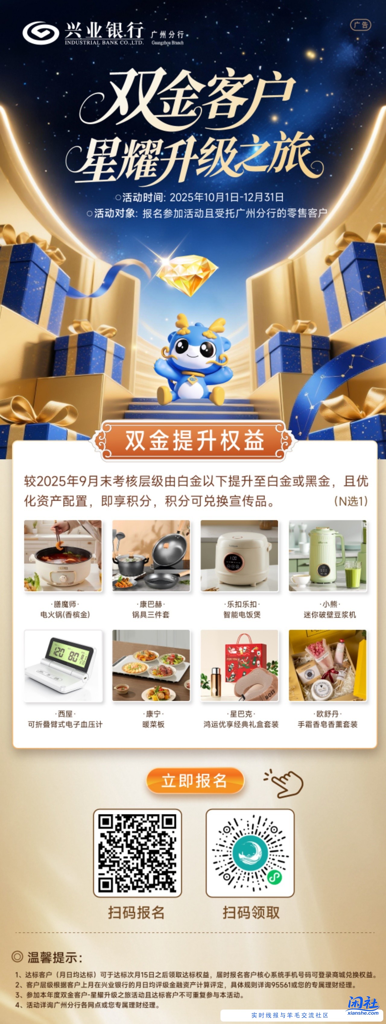 兴业银行提升积分兑实物