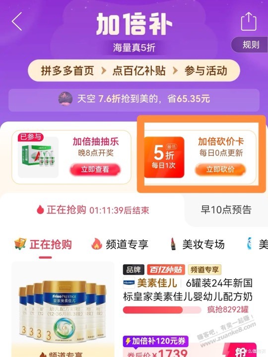 拼多多百亿补贴加倍砍价那个所有号都没了？黑ip了么